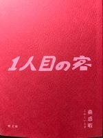書籍『1人目の客』