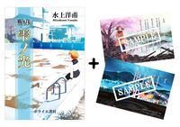 詩集 雫ノ光(第三版) + ポストカード2枚セット