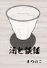 【全年齢BL】酒と談話