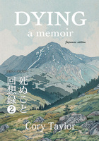 Dying a memoir Japanese edition 死ぬこと 回想録2