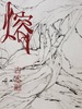 熔