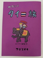 サクッとタイ旅