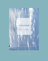 直島往復書簡