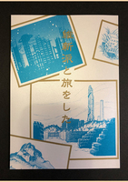 維新派と旅をした