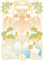 伊勢まほろば