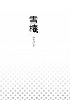 雪椿