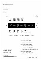 『人間関係、イージーモードありました。』 〜コミュ力じゃなくて、境界線の問題でした〜