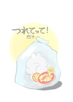 つれてって!