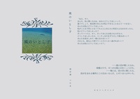 風のいとし子