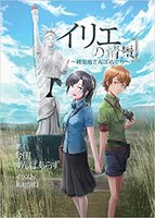 【委託】イリエの情景〜被災地さんぽめぐり〜1