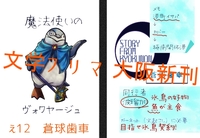 魔法使いのヴォワヤージュ