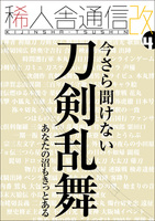 稀人舎通信改4号