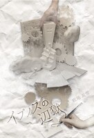 イプノスの辺獄
