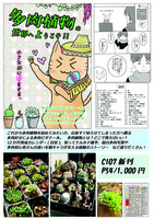 多肉植物の世界へようこそ!