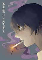 寿夭迷いて笑え笑え