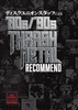 ディスクユニオンスタッフによる'80s/'90s THRASH METAL RECOMMEND
