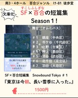 #1 東京は今朝、長い雪季に入った。(文庫版)
