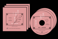 永日小品(豆本&朗読ディスクセット)