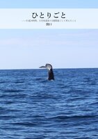 ひとりごと——片道24時間、小笠原諸島で3週間過ごして考えたこと