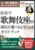自分で歌舞伎座の演目が選べるようになるガイドブック