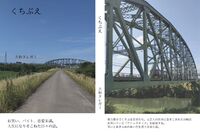 くちぶえ