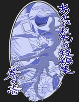 あかがね色の短編集 巻の壱