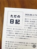 ただの日記(フリーペーパー)