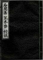 【特装版】青碧集 第壱號 怪談