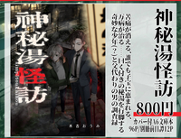 神秘湯怪訪