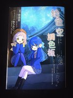 鉛色の空に調色板を落としたら。