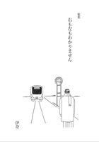右も左もわかりません