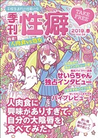 季刊性癖 Vol.34