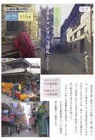 きやzine 別冊2 カトマンズ古寺巡礼2012