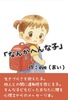 なんかへんな子