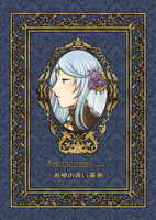 Reministorage EP1:追憶の青い薔薇
