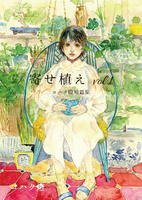 寄せ植え vol.1