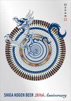 志賀高原ビール20周年本『SHIGA KOGEN BEER 20th Anniversary』