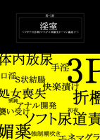 淫室 フタナリ(自称)ママ♂×同級生リーマン義息子