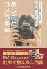 おしごとカメラ手帖
