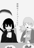 神様はフードコートにて