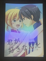 君が好きなんだ