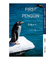 FIRST PENGUIN