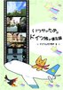 いつかのためのドイツ旅の備忘録ードイツひとり歩き8ー