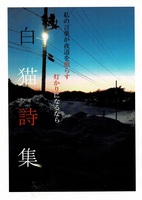 白猫詩集