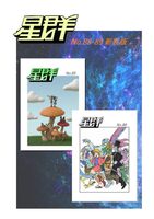 星群88号〜89号