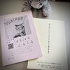 千坂麻緒歌集『はるはるぐるぐる』チラシ
