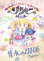 ゾンビ道場 背水のzine