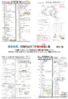 『東京近郊、日帰り山行「手描き香盤」集』