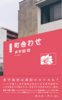 町合わせ