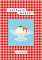 なんでそんなこと急に言うん?